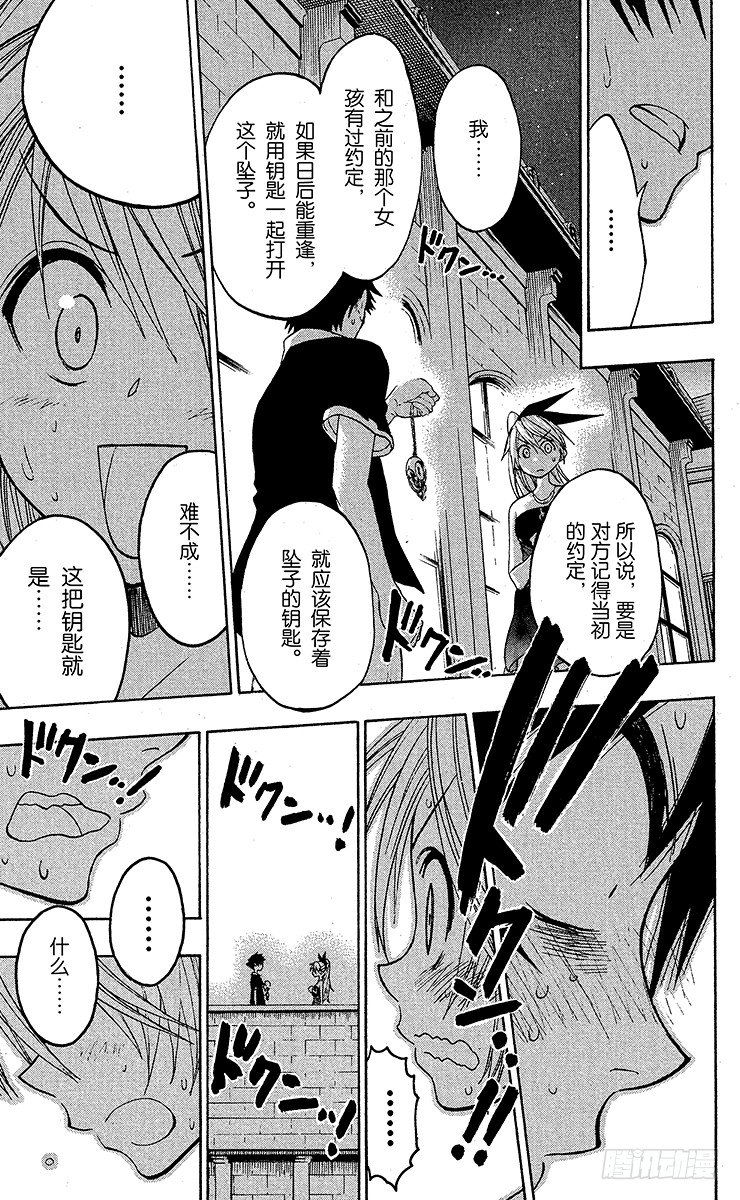 伪恋英文翻译漫画,第29话 确认5图