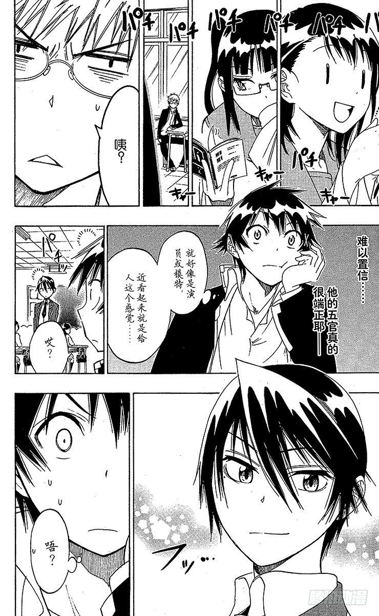 伪恋英文翻译漫画,第15话 劲敌4图