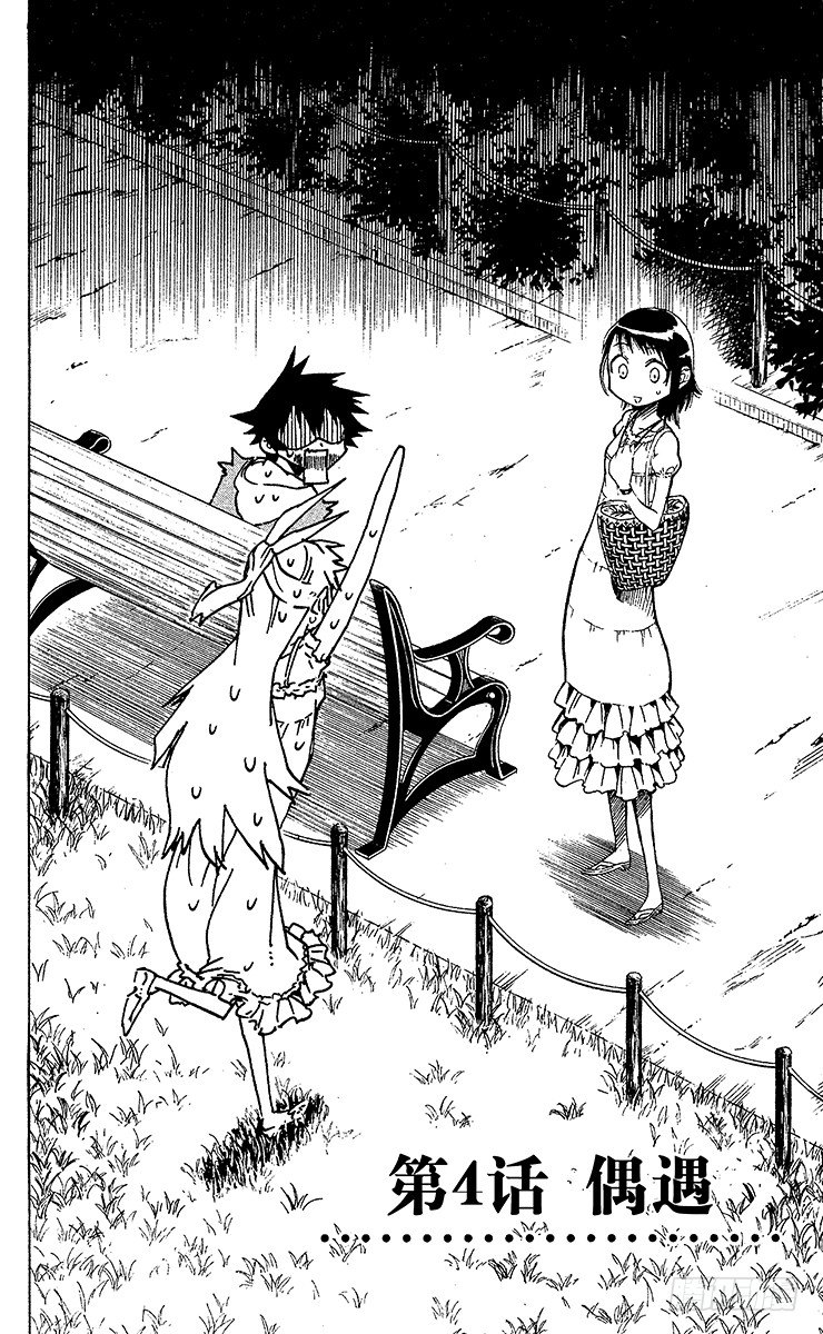 伪恋第2季全集观看樱花漫画,第4话 偶遇4图