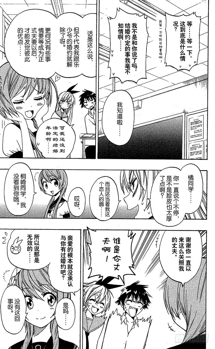 伪恋壁纸千棘漫画,第37话 登门拜访3图