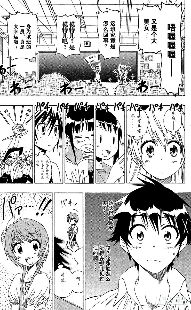 伪恋英文翻译漫画,第33话 争风吃醋5图