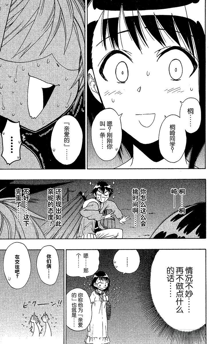 伪恋第2季全集观看樱花漫画,第4话 偶遇5图