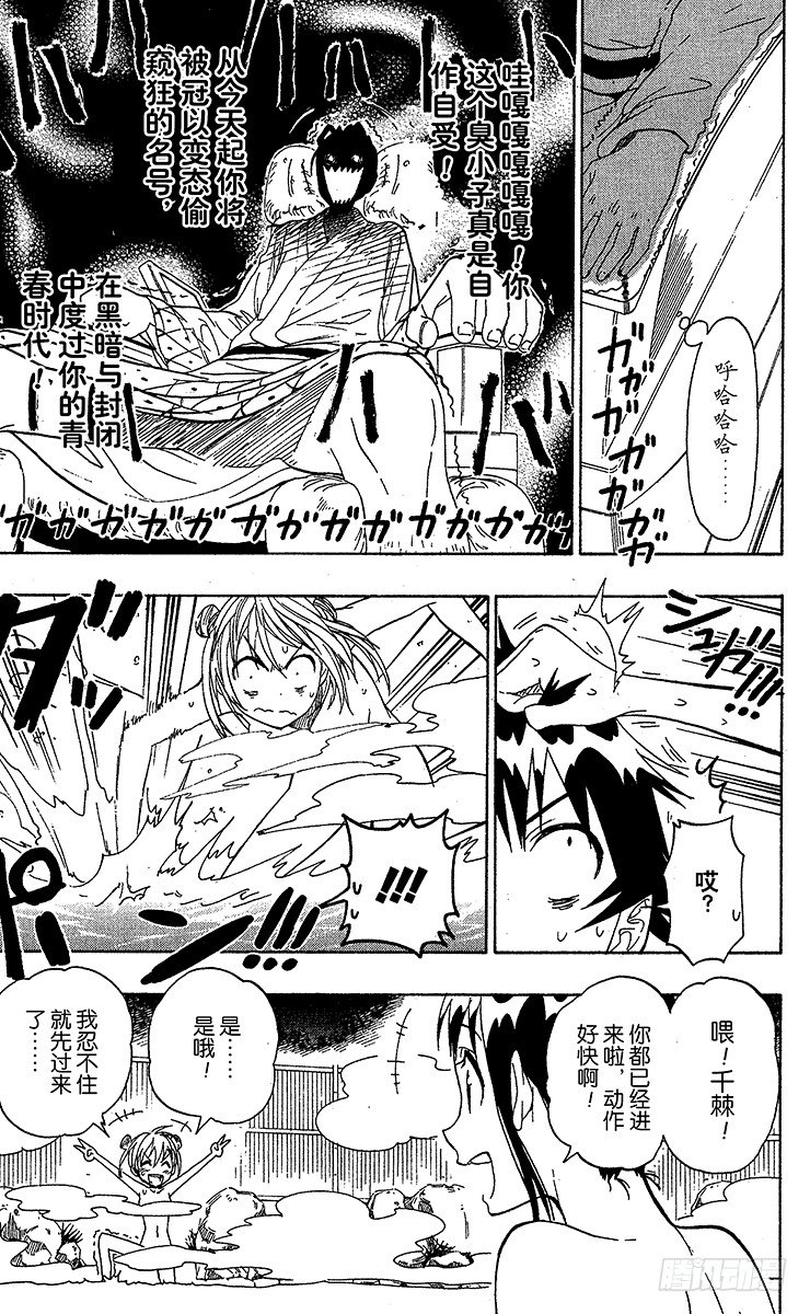 伪恋真人版电影漫画,第23话 女浴3图