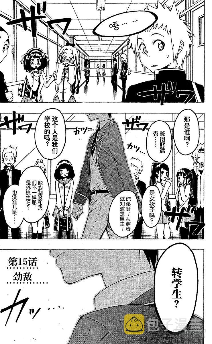 伪恋英文翻译漫画,第15话 劲敌1图