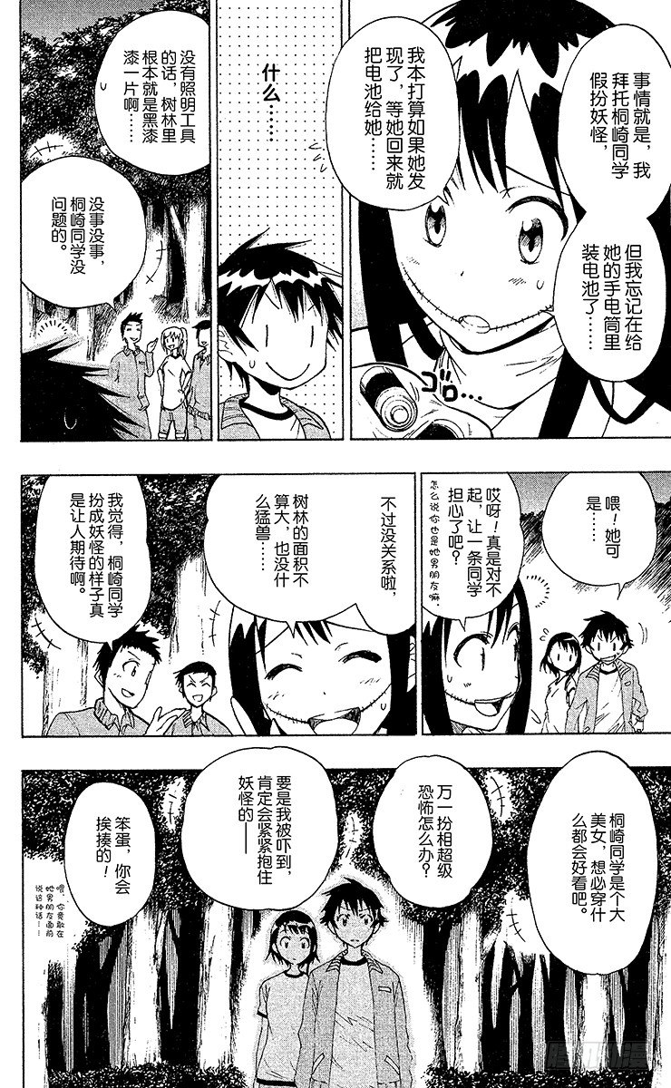 伪恋英文翻译漫画,第25话 称呼4图
