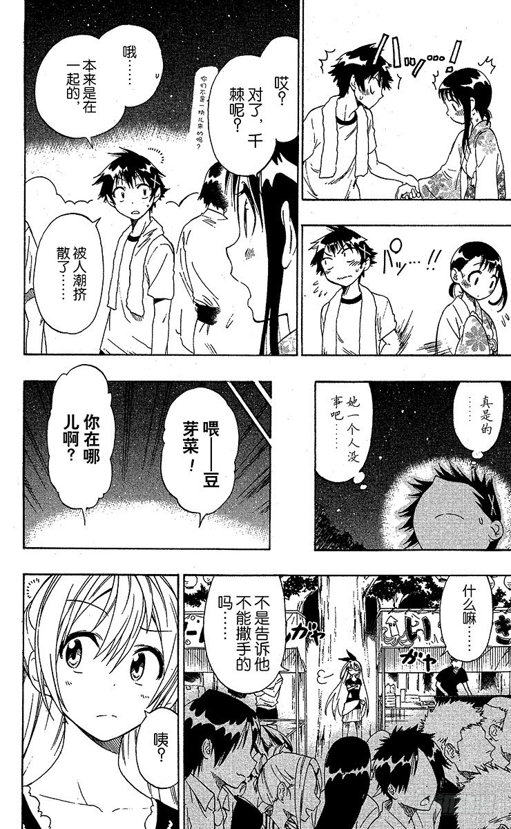伪恋英文翻译漫画,第43话 上帝保佑2图