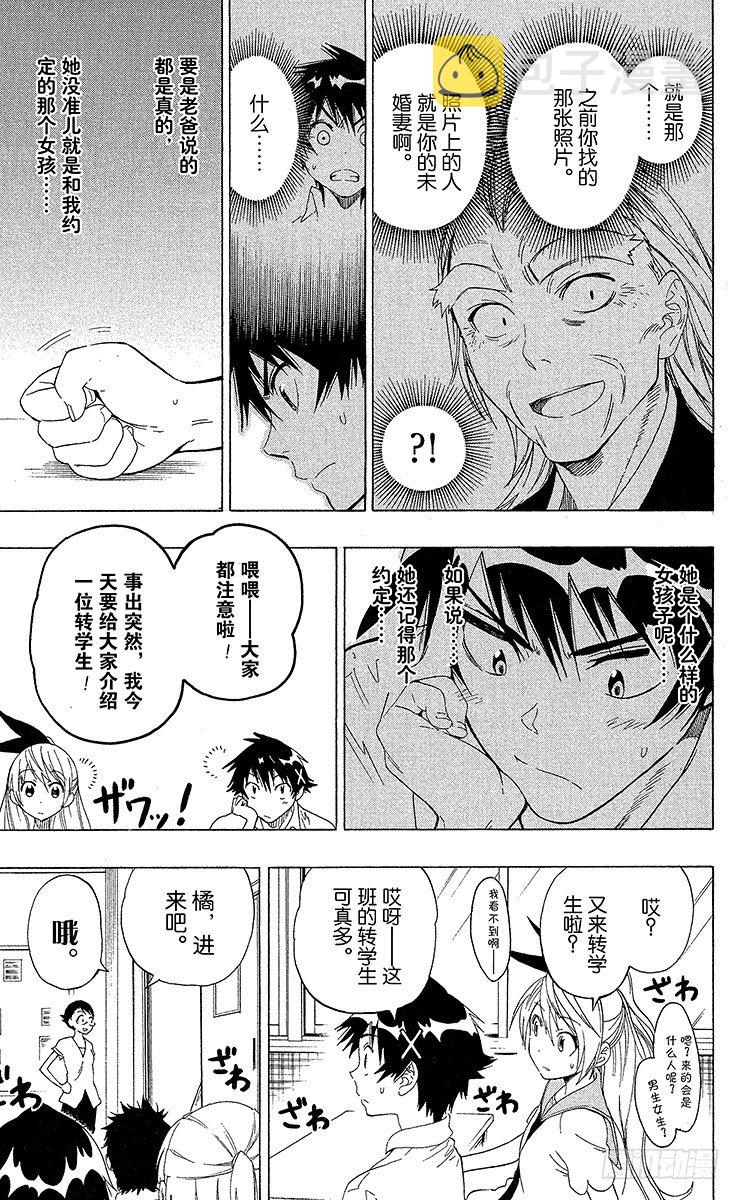 伪恋英文翻译漫画,第33话 争风吃醋3图