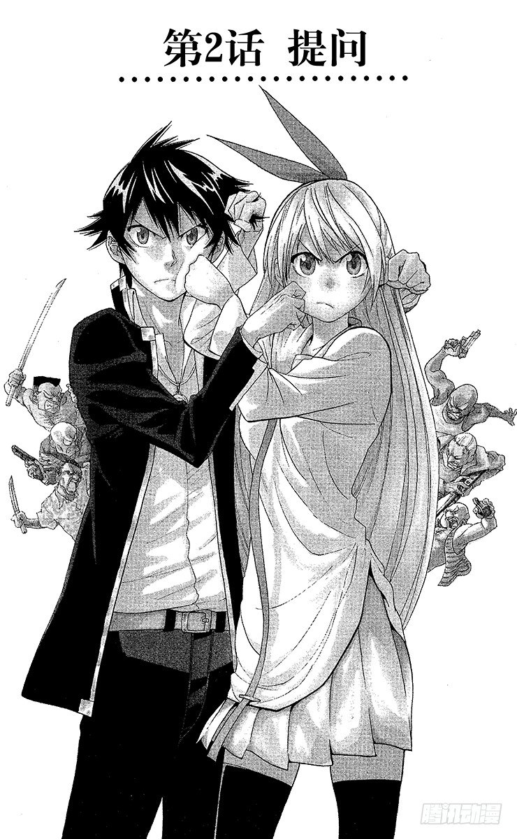 伪恋第一季全集观看风车动漫漫画,第2话 提问1图