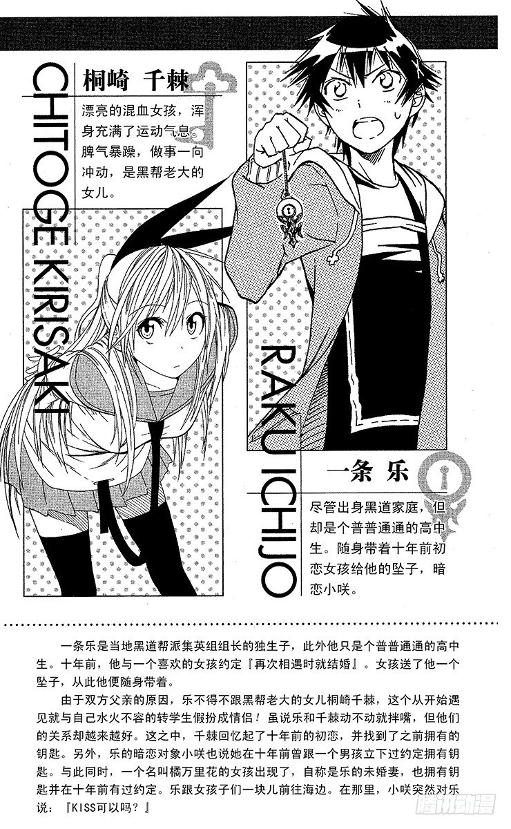 伪恋英文翻译漫画,第45话 闷闷不乐4图