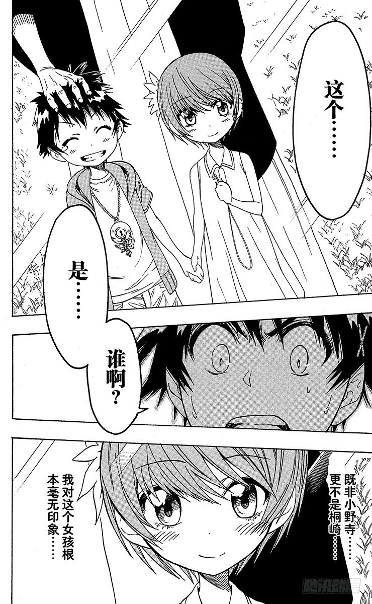 伪恋英文翻译漫画,第32话 一同打伞2图