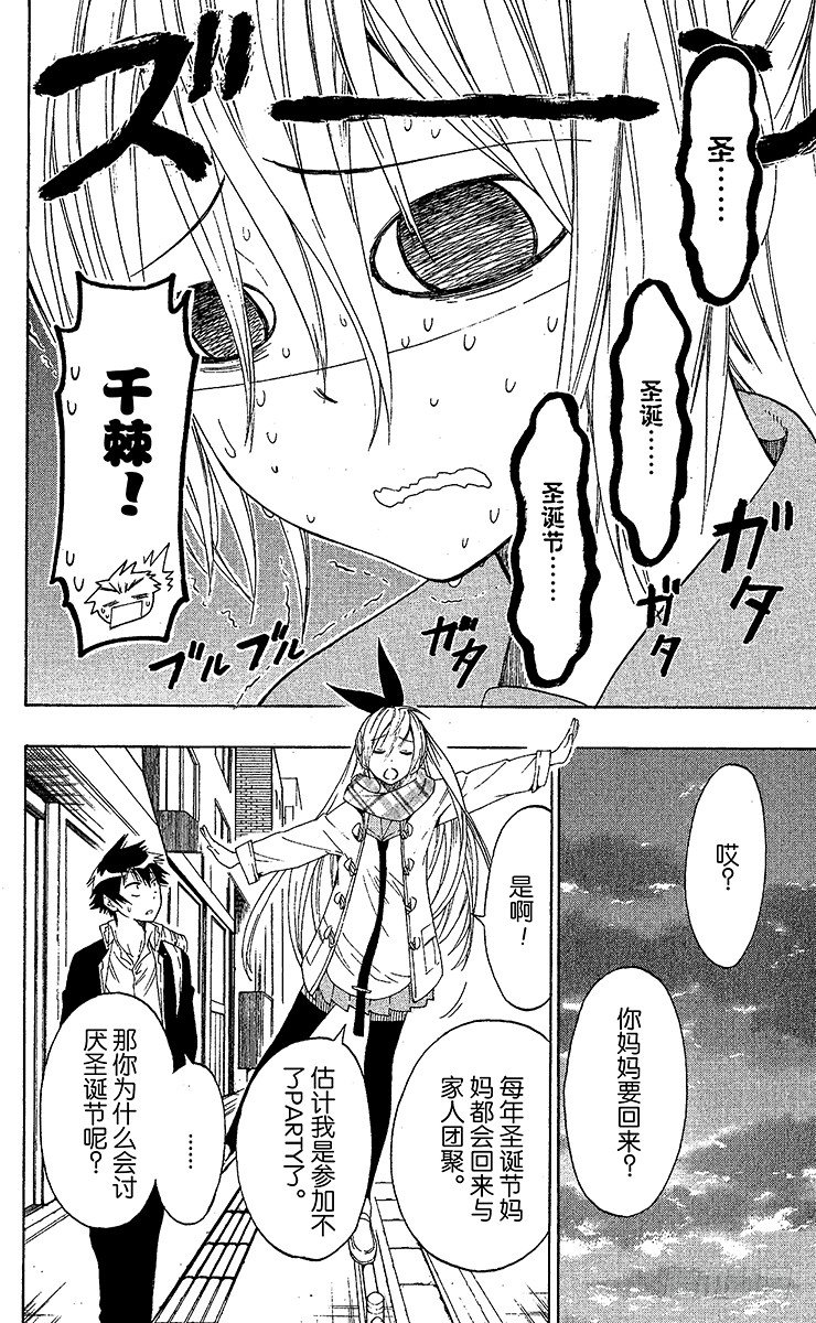 伪恋英文翻译漫画,第59话 好久不见4图