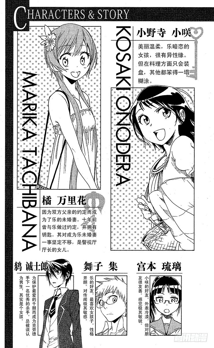 伪恋英文翻译漫画,第45话 闷闷不乐5图