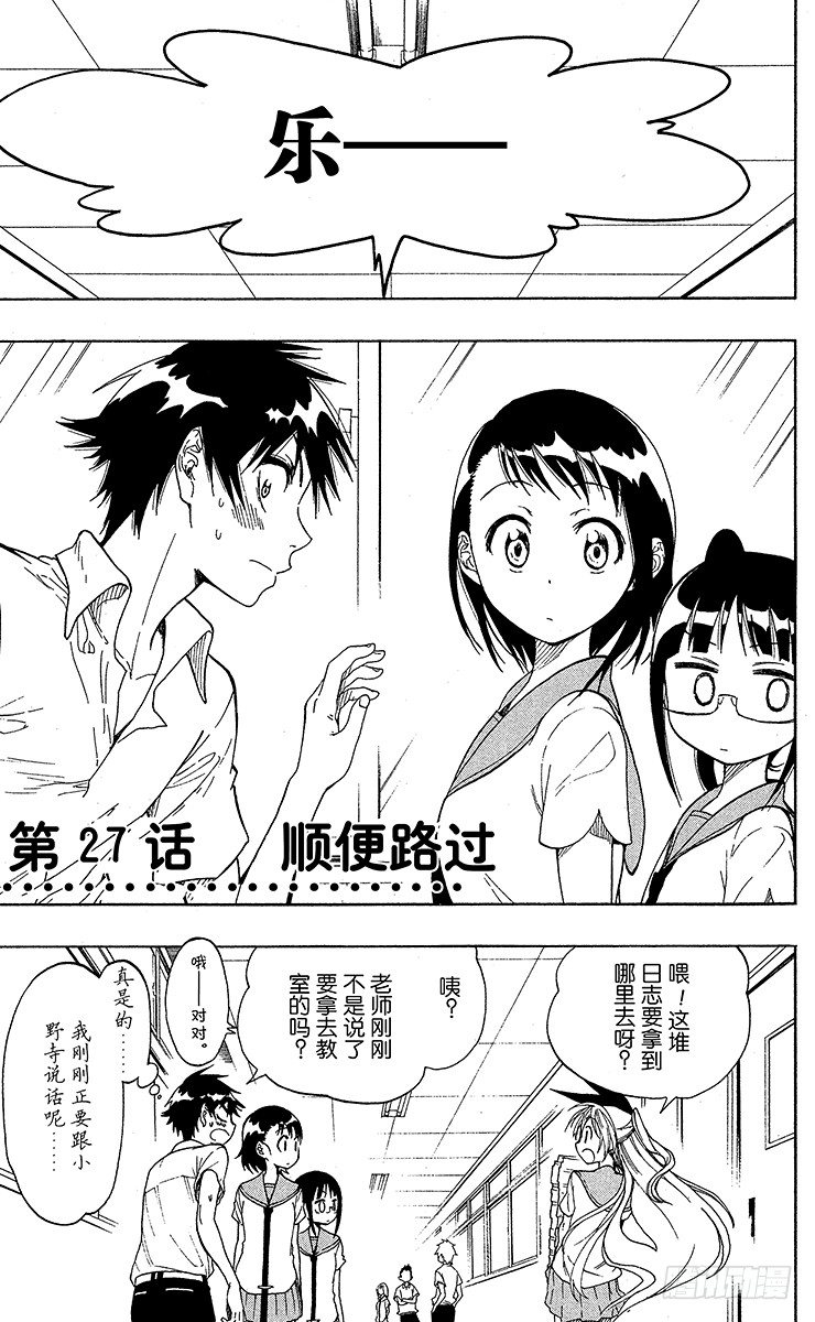 伪恋英文翻译漫画,第27话 顺便路过1图