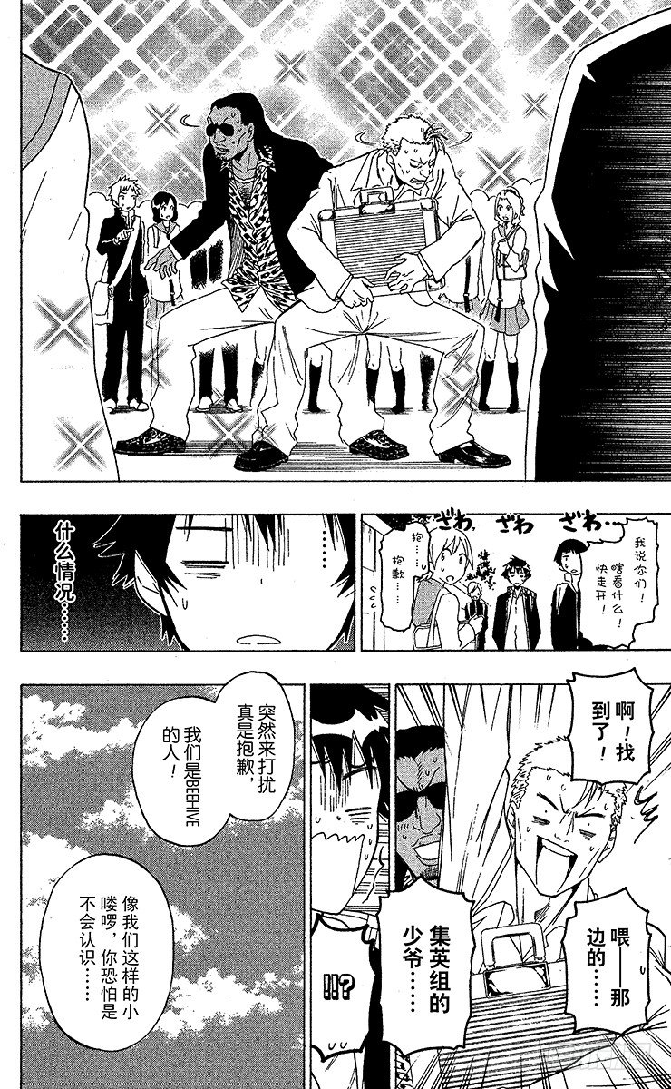 伪恋英文翻译漫画,第52话 测量2图