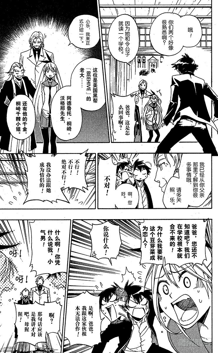 伪恋第一季全集观看风车动漫漫画,第2话 提问3图