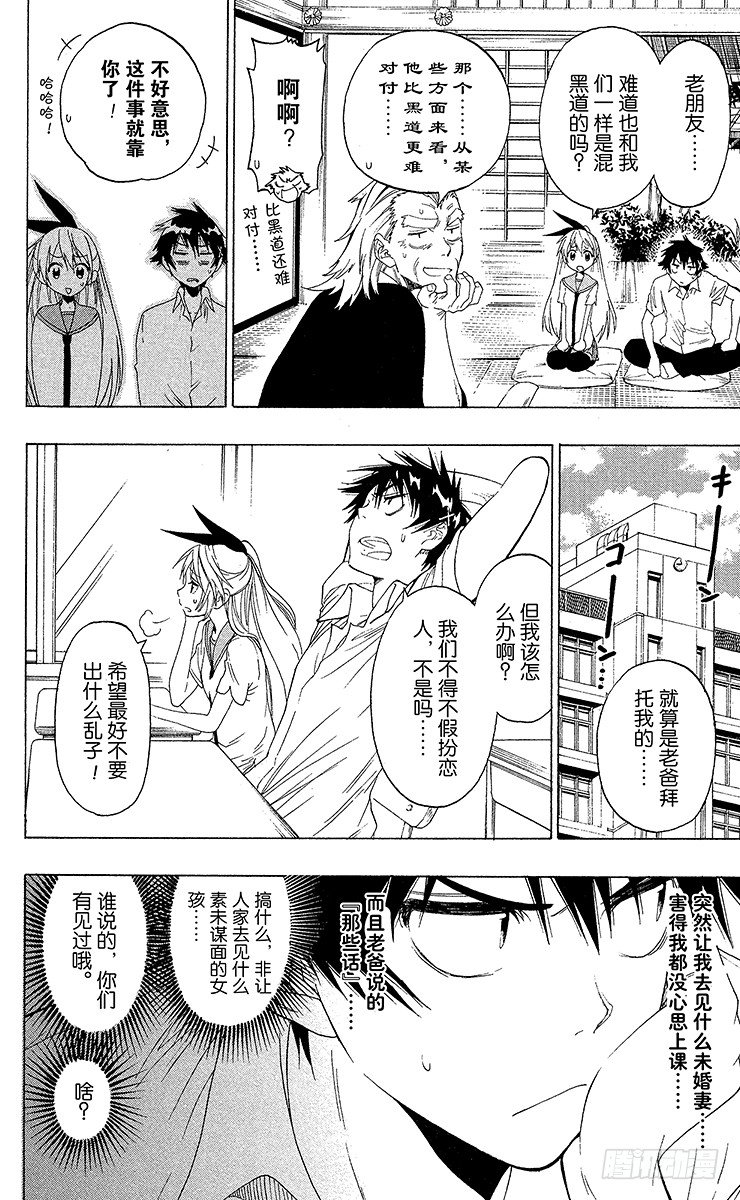 伪恋英文翻译漫画,第33话 争风吃醋2图