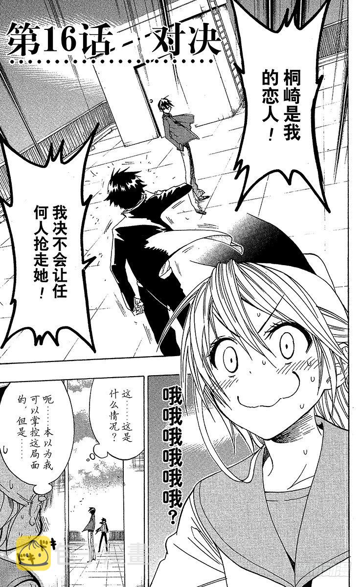 伪恋英文翻译漫画,第16话 对决1图