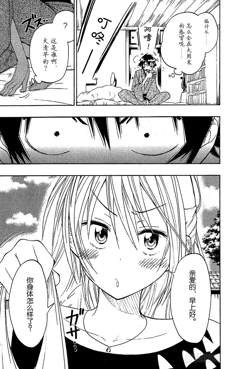 伪恋英文翻译漫画,第19话 探病3图