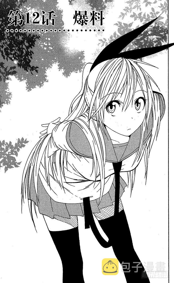 伪恋英文翻译漫画,第12话 爆料1图