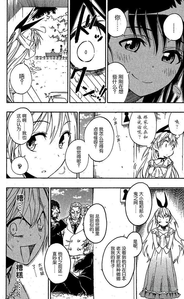 伪恋第2季全集观看樱花漫画,第4话 偶遇2图