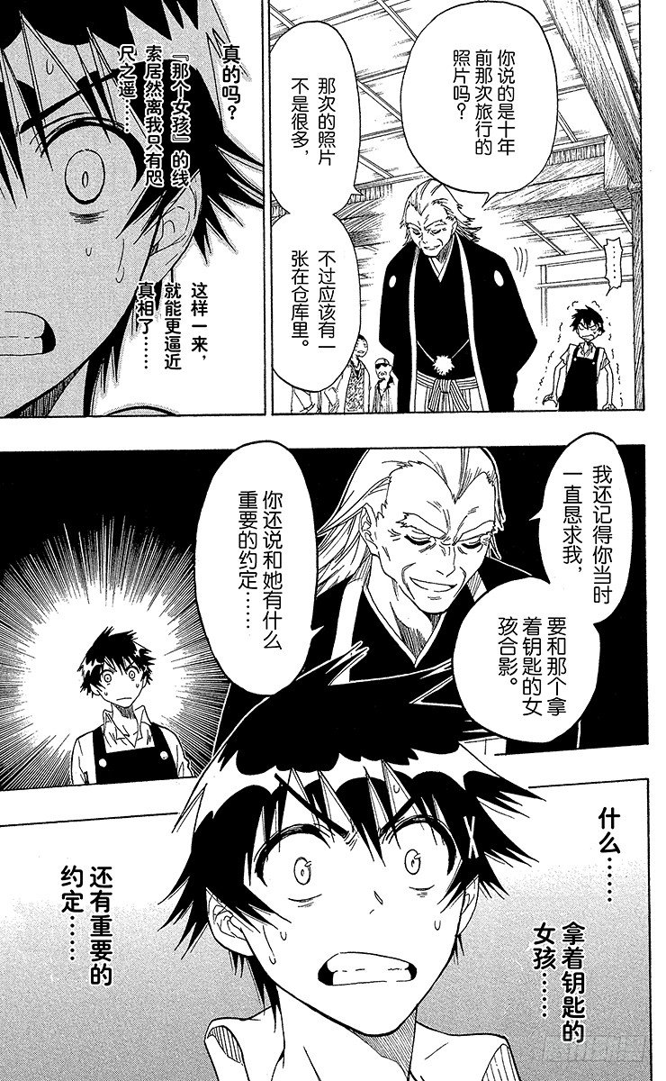 伪恋英文翻译漫画,第31话 放学之后5图