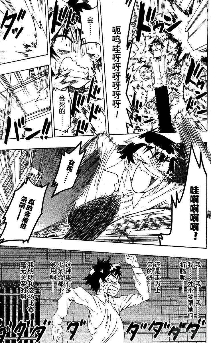 伪恋step歌词漫画,第55话 比赛5图