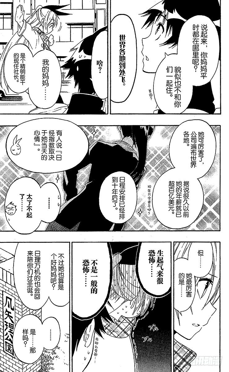 伪恋英文翻译漫画,第59话 好久不见5图