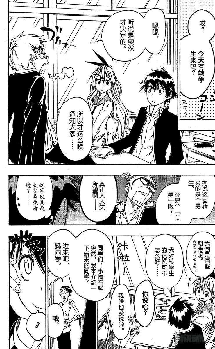 伪恋英文翻译漫画,第15话 劲敌2图