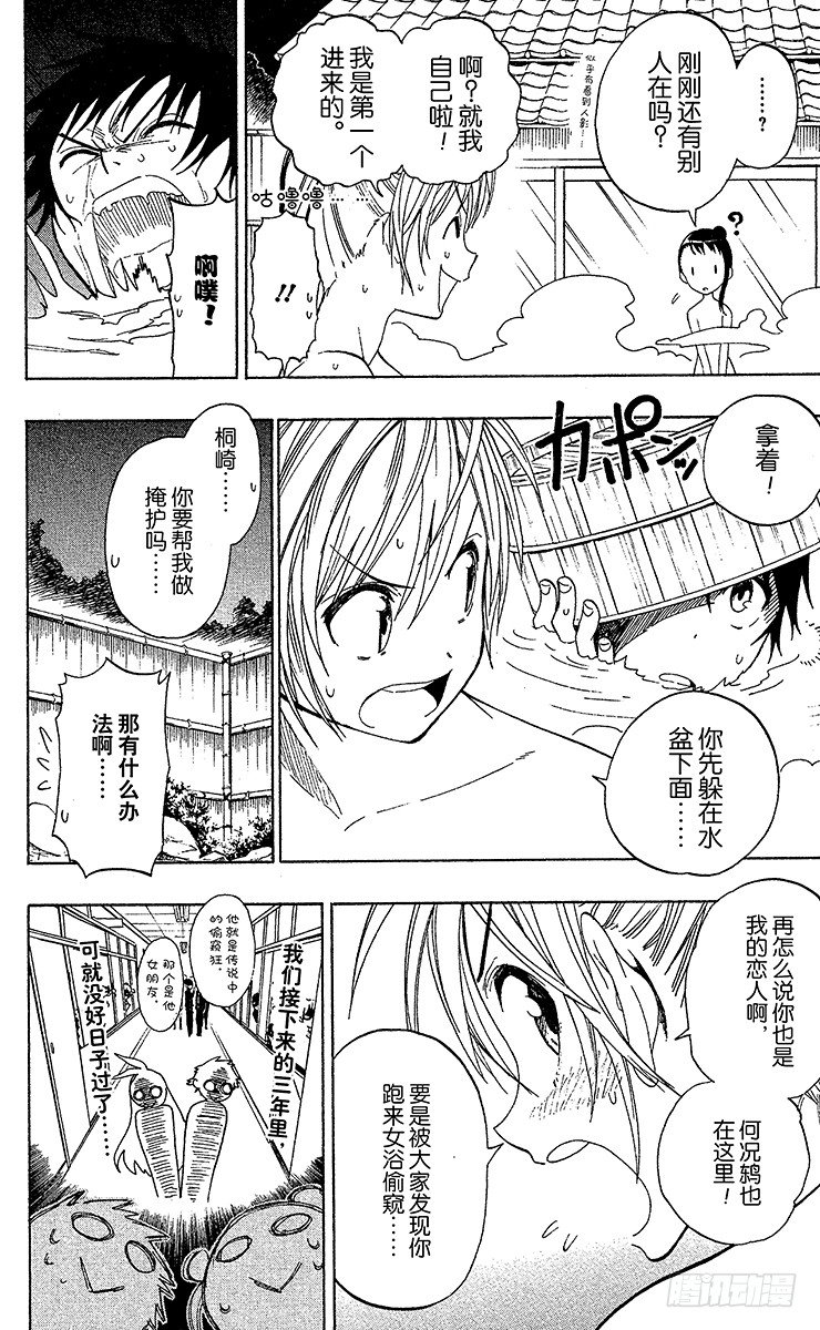 伪恋真人版电影漫画,第23话 女浴4图