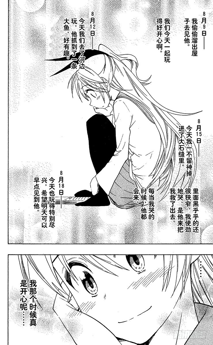 伪恋第一季在线观看全集漫画,第21话 疤痕4图