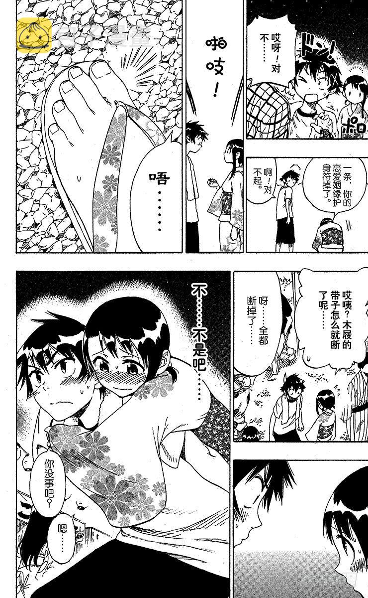 伪恋英文翻译漫画,第43话 上帝保佑4图