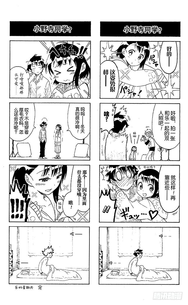 伪恋第一季在线观看全集漫画,第57话 快发现2图