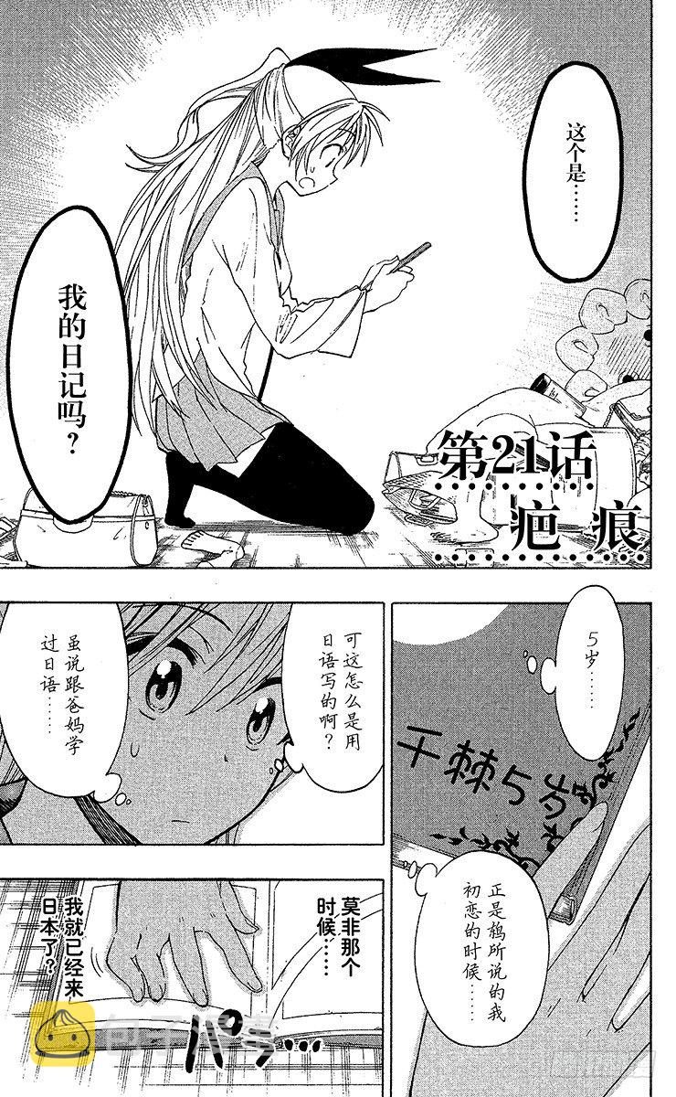 伪恋第一季在线观看全集漫画,第21话 疤痕1图