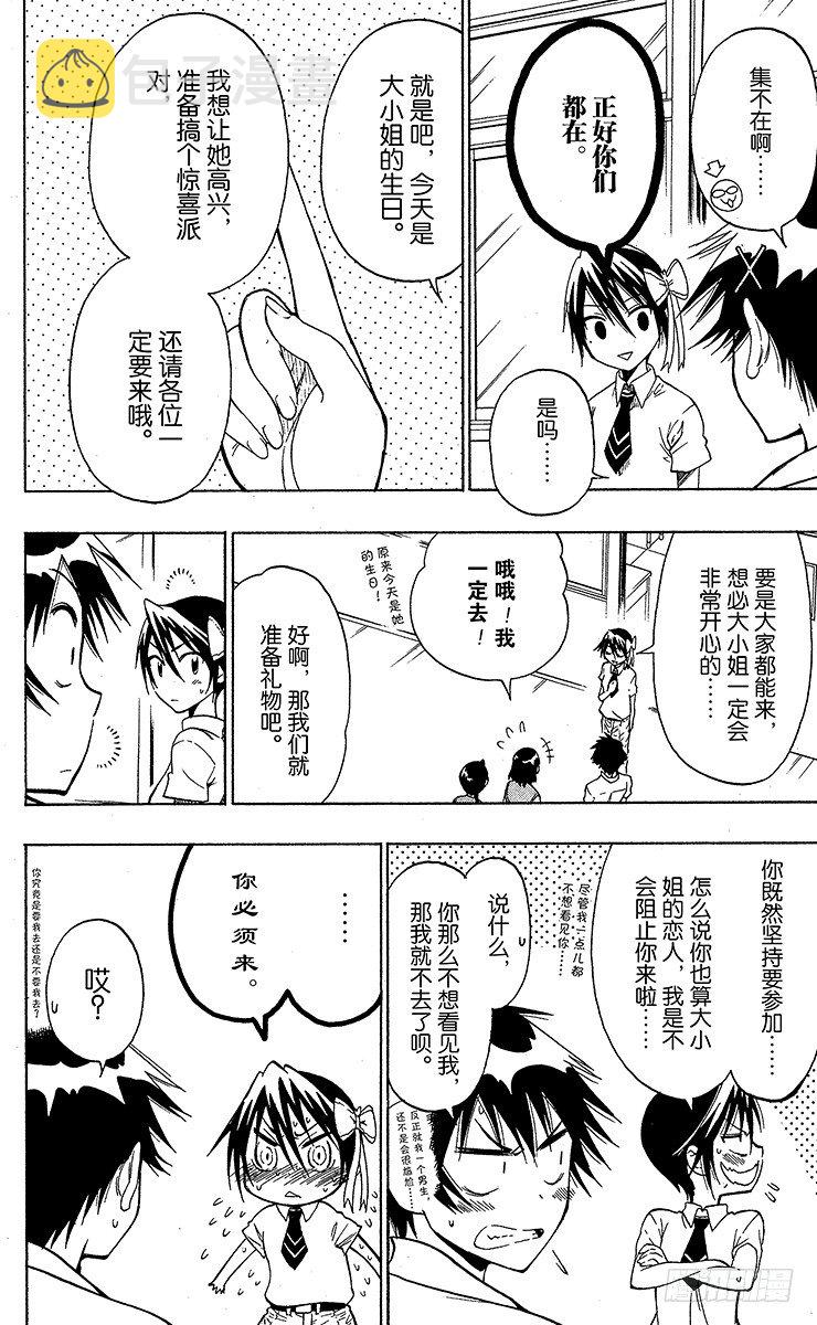 伪恋英文翻译漫画,第27话 顺便路过4图