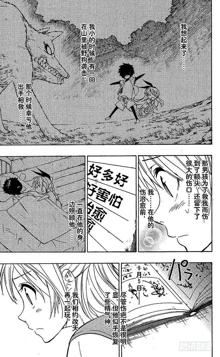 伪恋第一季在线观看全集漫画,第21话 疤痕3图