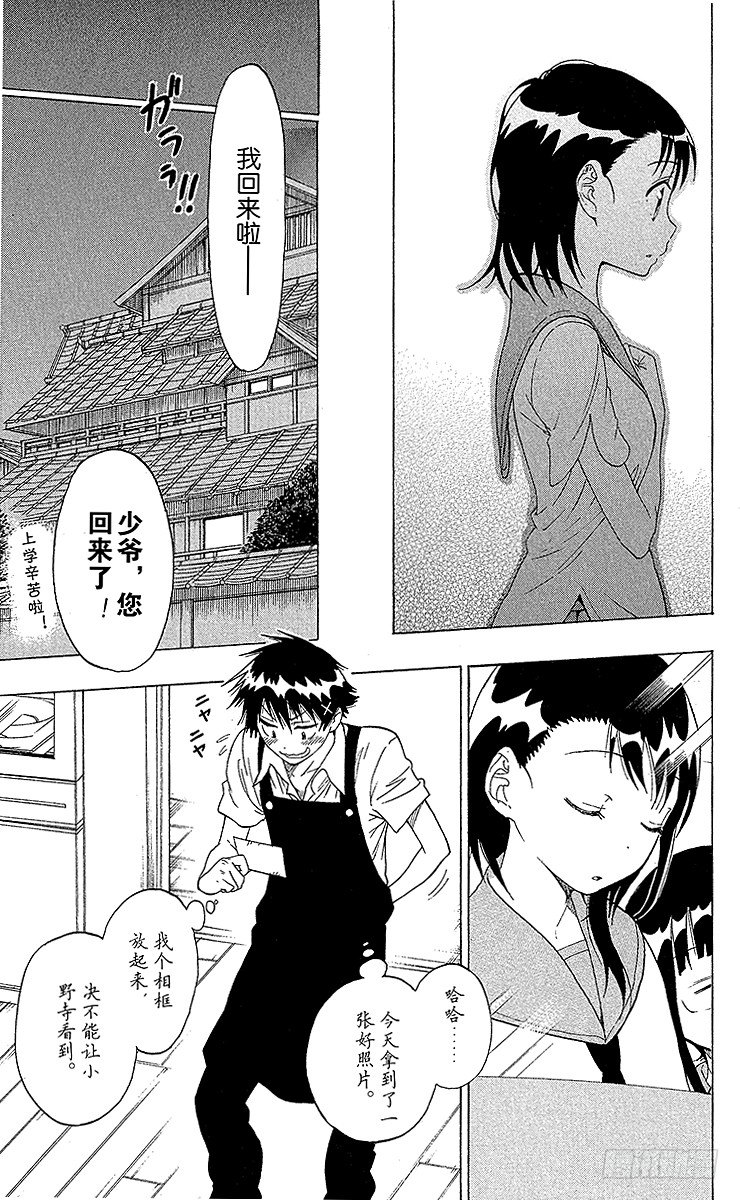 伪恋英文翻译漫画,第31话 放学之后3图