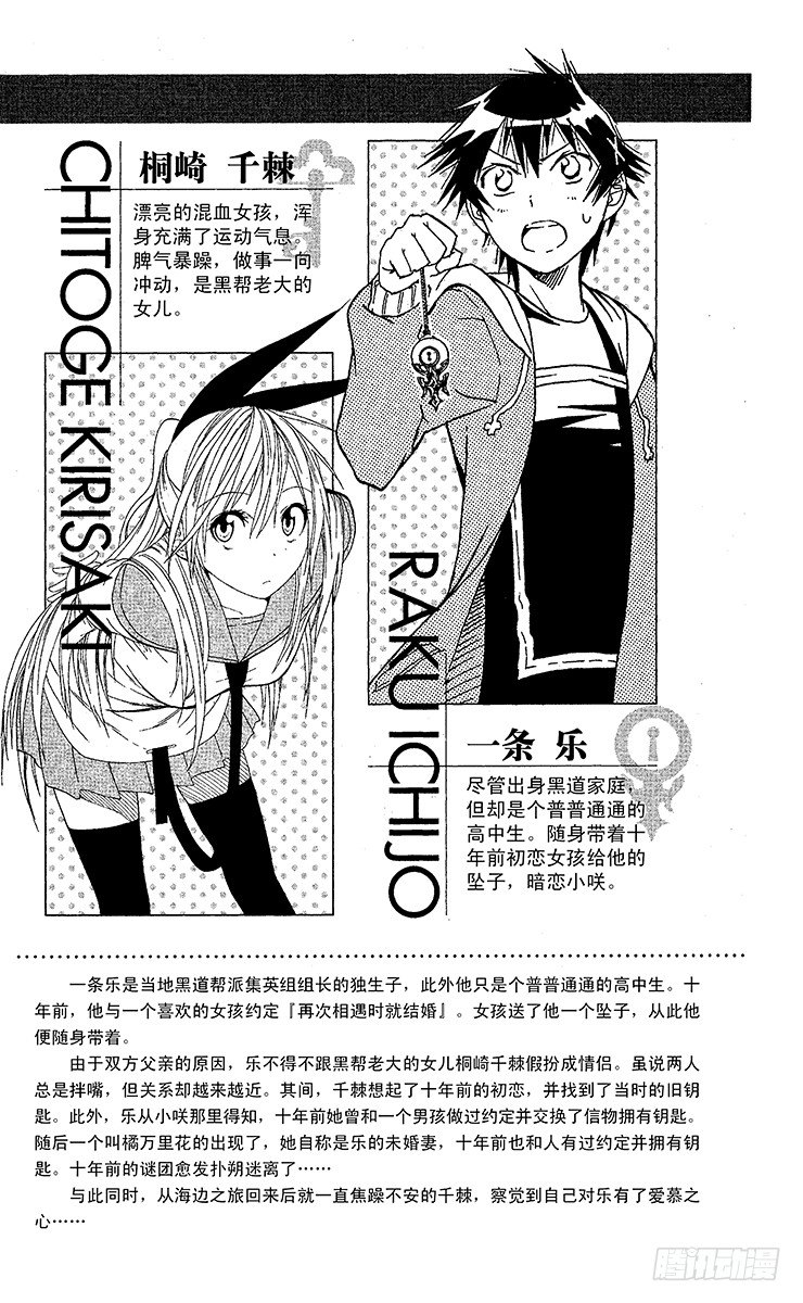 伪恋第一季全集观看风车动漫漫画,第54话 缘分4图