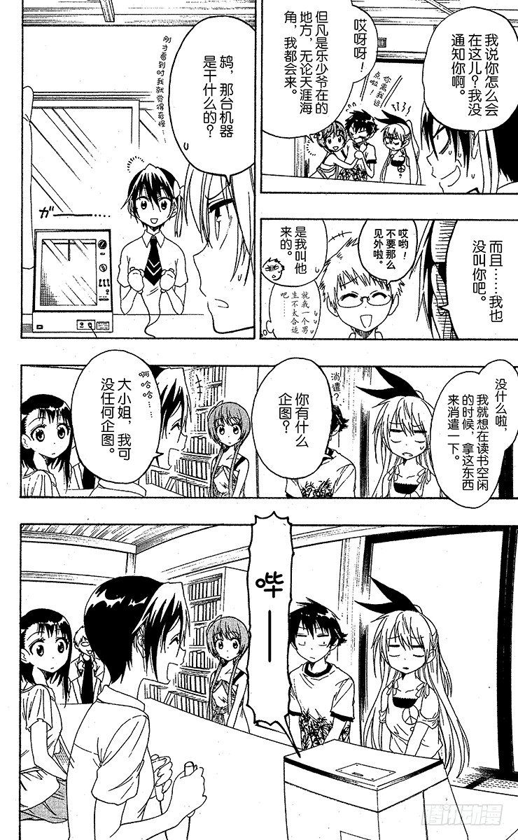 伪恋漫画全集免费漫画,第40话 说谎2图