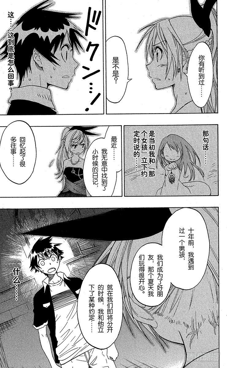 伪恋英文翻译漫画,第29话 确认3图