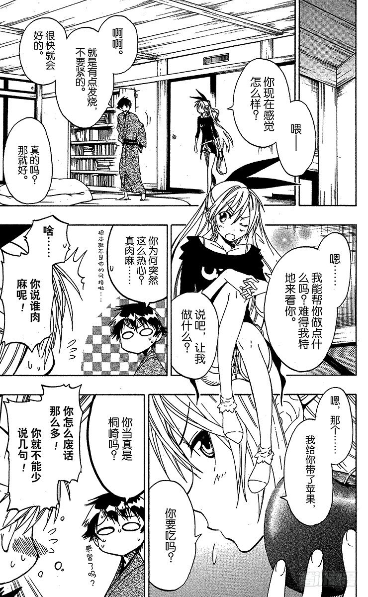 伪恋英文翻译漫画,第19话 探病5图