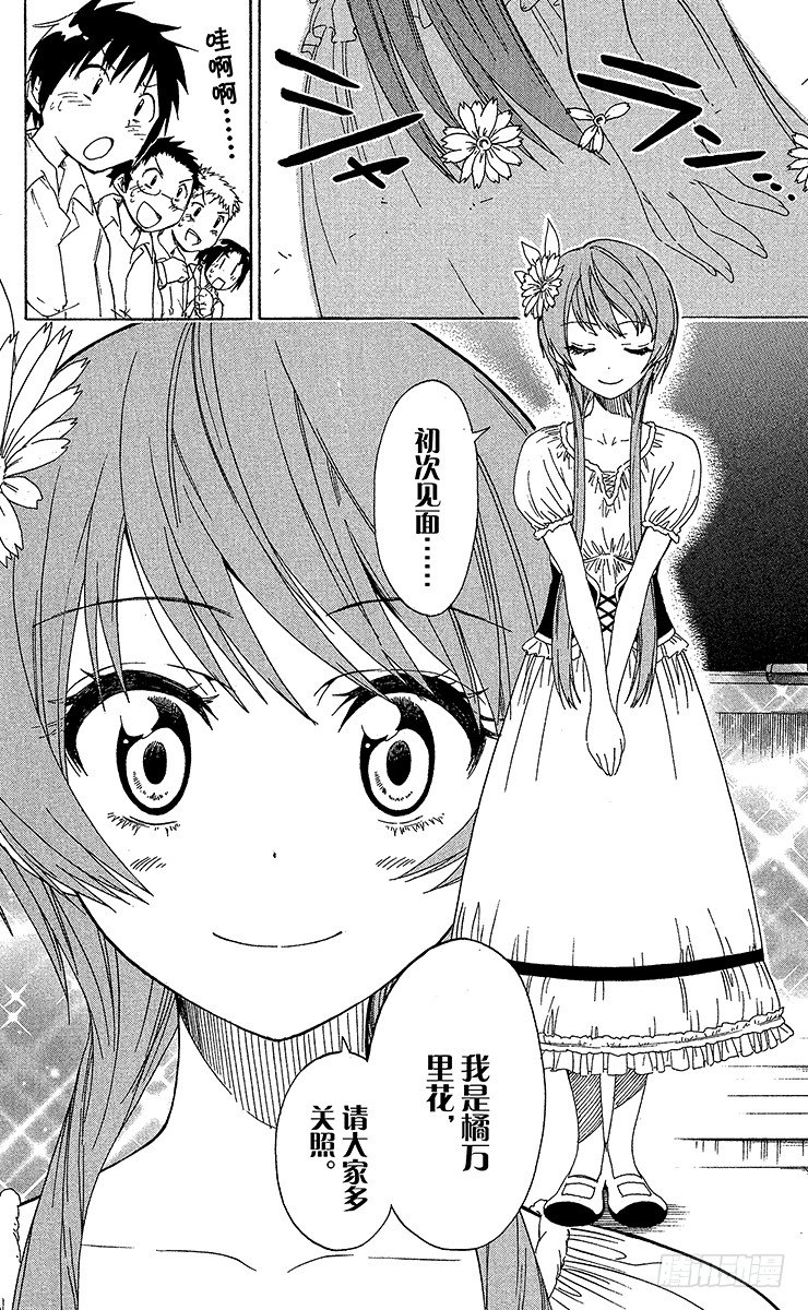 伪恋英文翻译漫画,第33话 争风吃醋4图