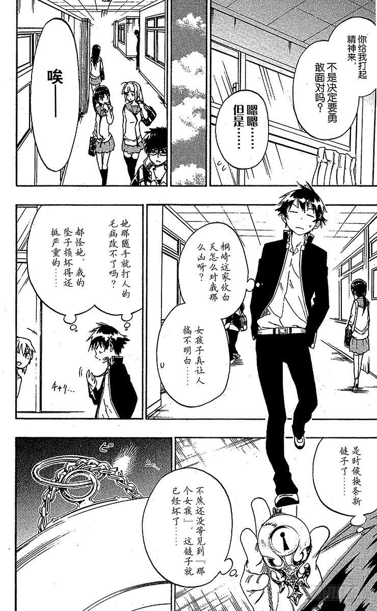 伪恋漫画全集免费漫画,第13话 Forever in2图