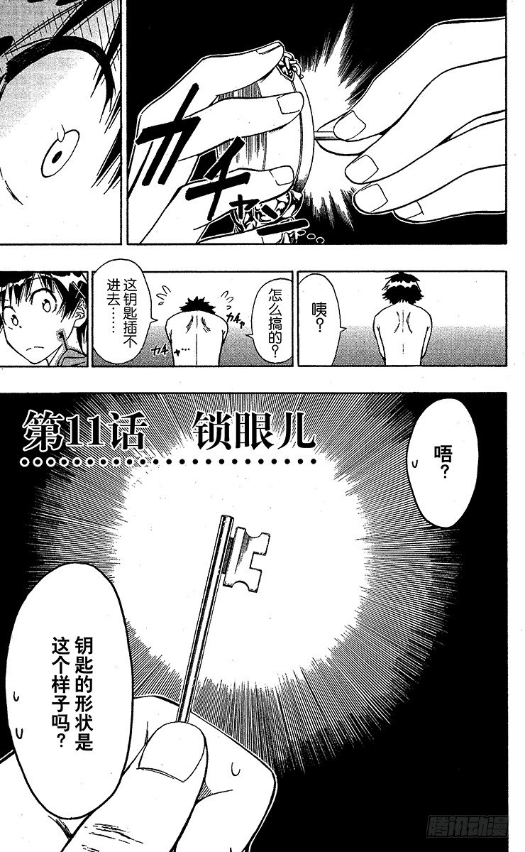 伪恋英文翻译漫画,第11话 锁眼儿1图