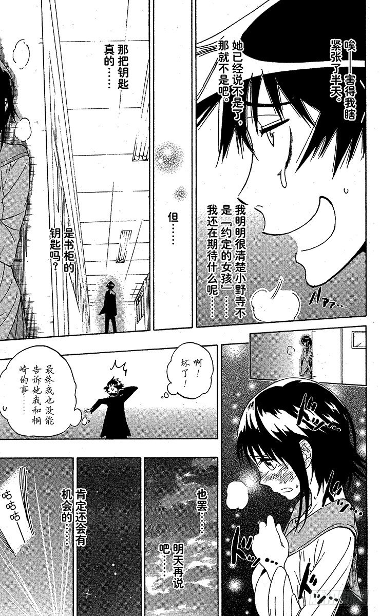 伪恋第3季漫画,第6话 相似的两人3图