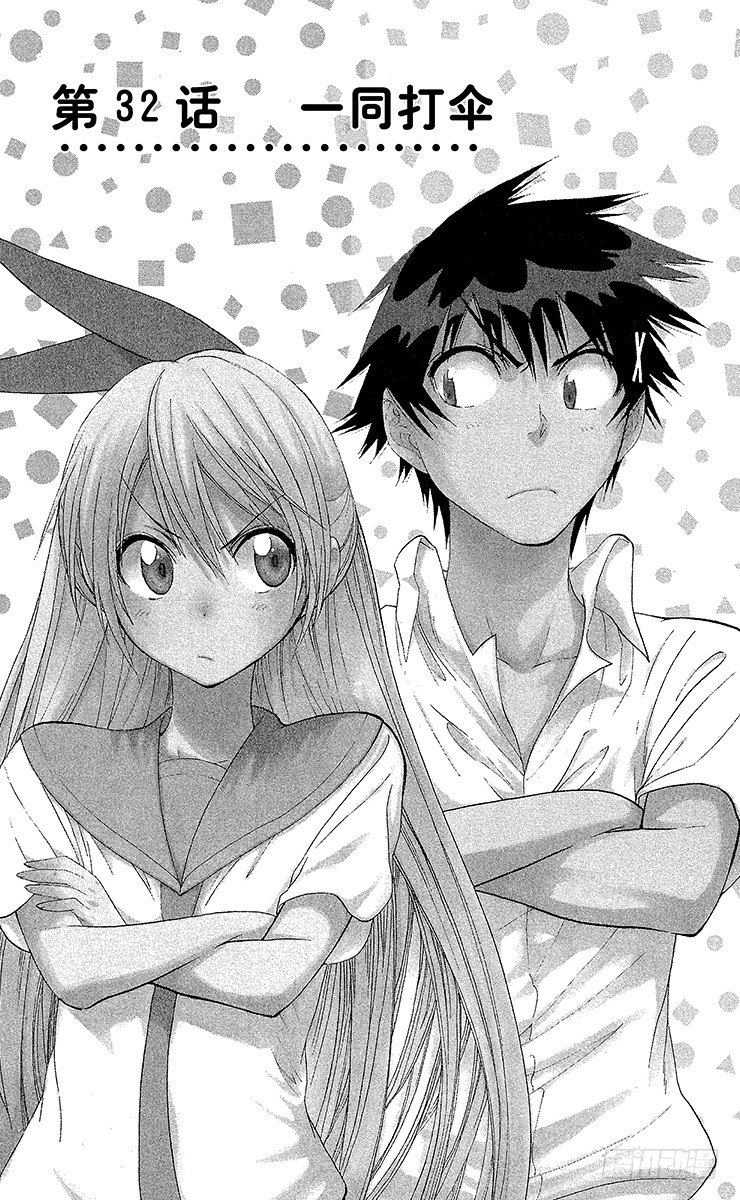 伪恋英文翻译漫画,第32话 一同打伞1图