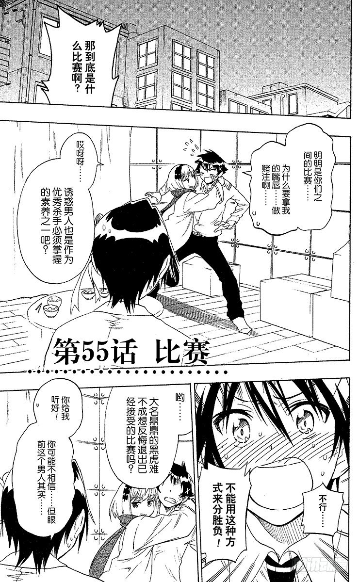 伪恋step歌词漫画,第55话 比赛1图