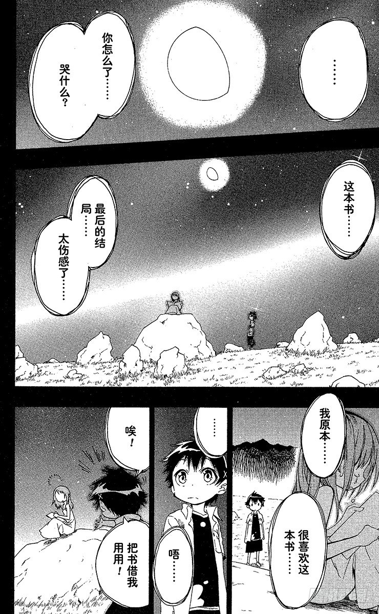 伪恋英文翻译漫画,第5话 一波多折2图