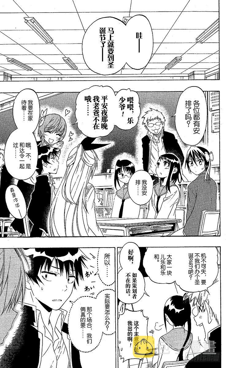 伪恋英文翻译漫画,第59话 好久不见3图