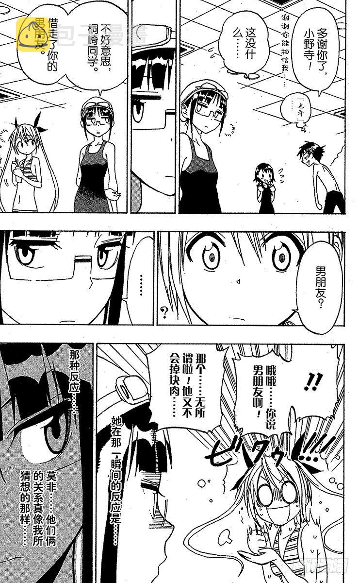 伪恋英文翻译漫画,第11话 锁眼儿5图