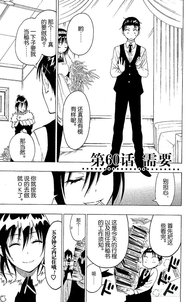 伪恋英文翻译漫画,第60话 需要1图